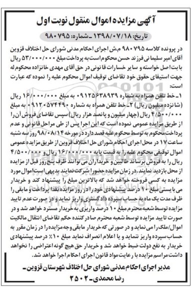 مزایده، مزایده خط تلفن همراه