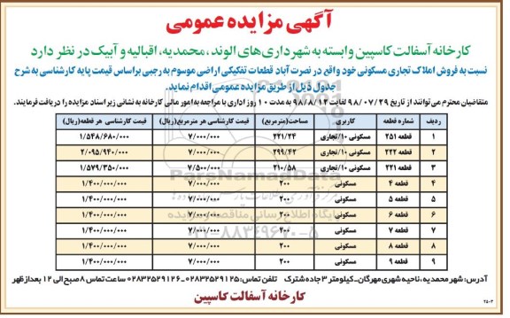 آگهی مزایده ،مزایده فروش املاک تجاری و مسکونی 