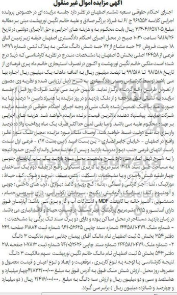آگهی مزایده ،مزایده فروش 36 حبه مشاع از 72 حبه ششدانگ ملکی