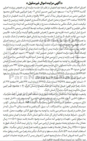 آگهی مزایده ،مزایده فروش پلاک ثبتی 1736  