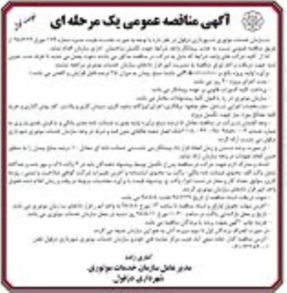 مناقصه,مناقصه  تکمیل ساختمان اداری