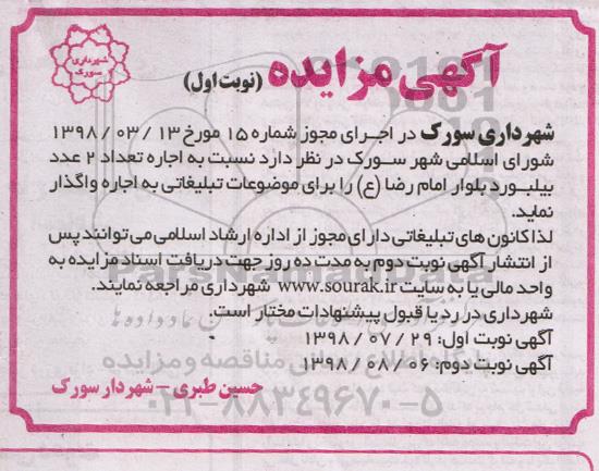 مزایده , مزایده اجاره تعداد 2 عدد بیلبورد