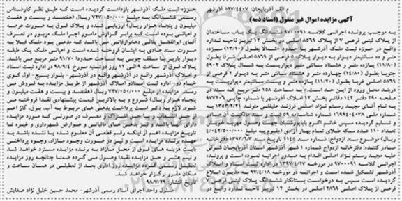 آگهی مزایده مزایده ششدانگ یکباب ساختمان 