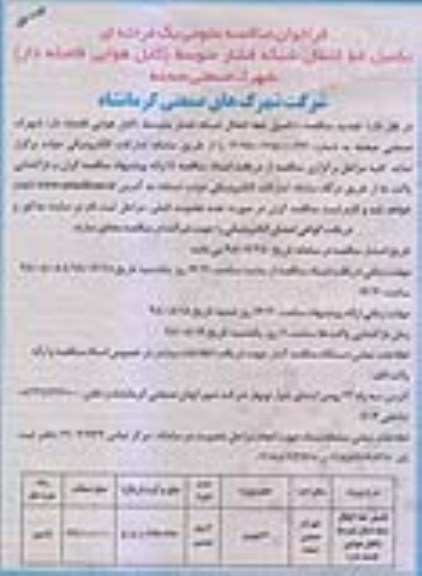 مناقصه , فراخوان مناقصه تکمیل خط انتقال شبکه فشار