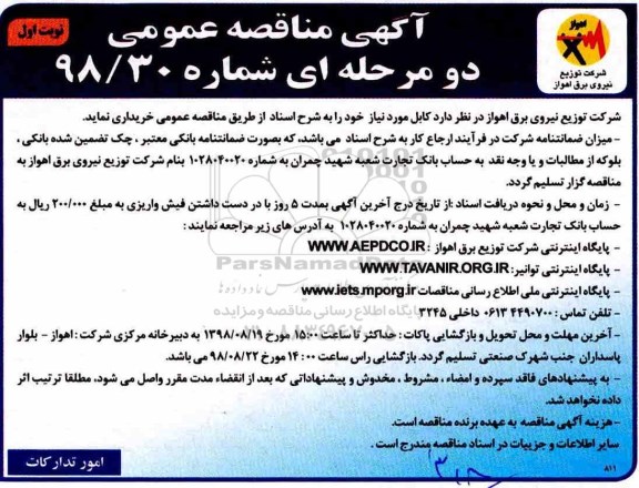 مناقصه ،مناقصه کابل