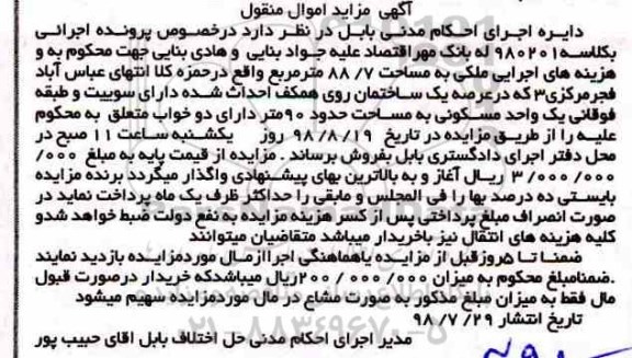 آگهی مزایده مزایده ملکی 90 مترمربع 