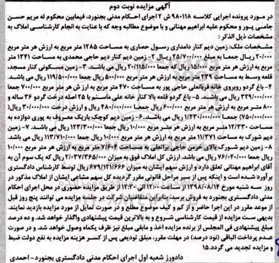آگهی مزایده مزایده زمین دیم کنار نوبت دوم 