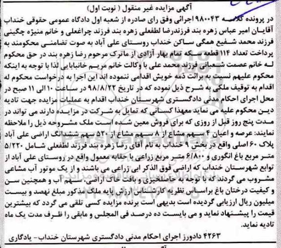 آگهی مزایده مزایده عرصه و اعیان 4 سهم مشاع از 8 سهم نوبت اول