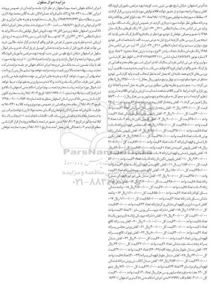 آگهی مزایده ،مزایده یک دستگاه پراید جی تی ایکس و انواع کفش