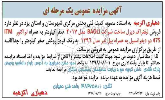 مزایده، مزایده فروش لیفتراک دیزل - نوبت دوم