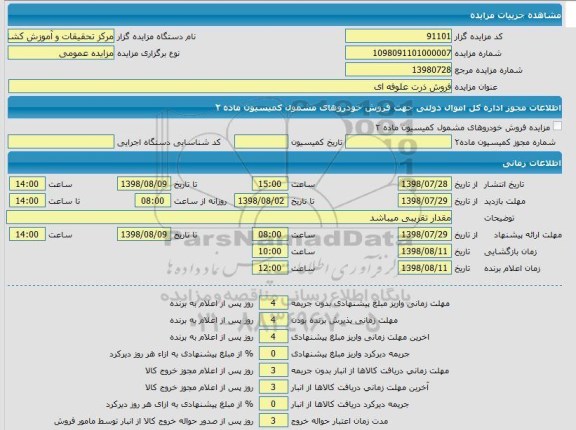 مزایده ،مزایده  فروش خودروهای مشمول