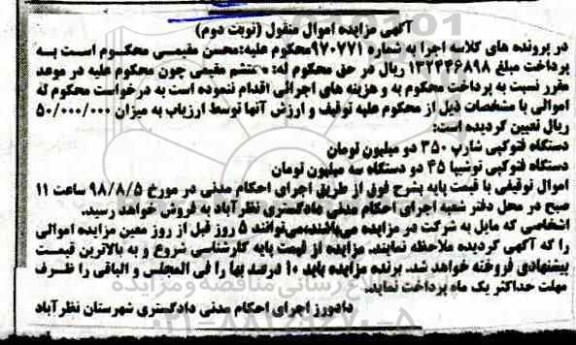 مزایده دستگاه فتوکپی نوبت دوم