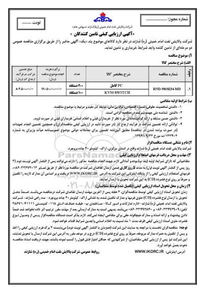 ارزیابی کیفی ، ارزیابی کیفی PC کامل