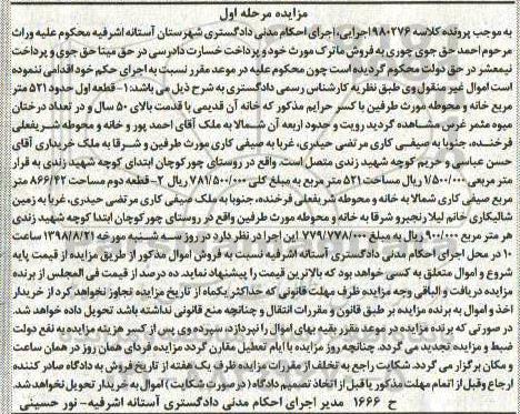 آگهی مزایده ،مزایده قطعه اول 521 مترمربع خانه مرحله اول