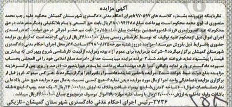 آگهی مزایده ،مزایده 10 شاخه 3 متری ، یک عدد پمپ 6 اینچ