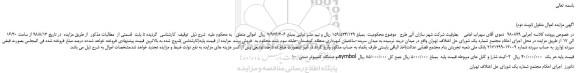 مزایده، مزایده فروش دو دستگاه کامپیوتر دستی symbol و...(نوبت دوم)