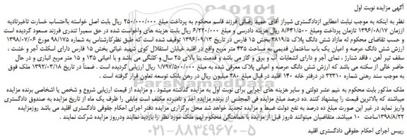 مزایده، مزایده فروش مازاد شش دانگ پلاک 3819/5