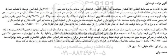 مزایده، مزایده فروش سه دانگ مشاع از ششدانگ یک باب خانه تحت پلاک ثبتی 4803/1