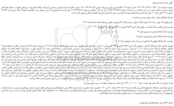 مزایده، مزایده فروش  پلاک ثبتی شماره 38864 فرعی از 116 اصلی 