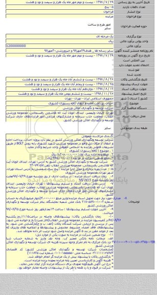 احداث، پرداخت اجاره و انتقال کافه رستوران کشوری