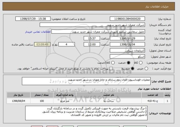 استعلام عملیات فونداسیون المان دوم سارای و خان چوبان در شهر جدید سهند