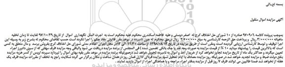 مزایده، مزایده فروش اموال منقول