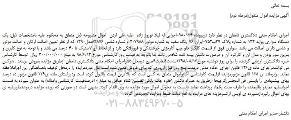 مزایده، مزایده فروش یک دستگاه سواری پراید 132 (مرحله دوم)