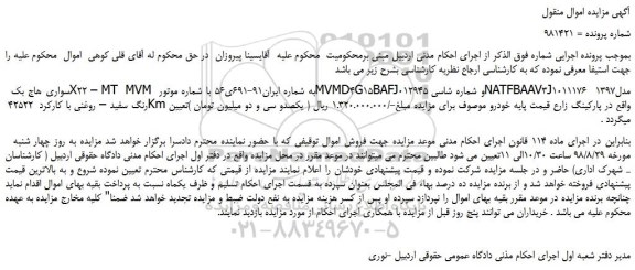 مزایده، مزایده فروش سواری هاج بک  X22 – MT  MVM 