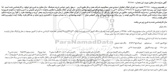 مزایده، مزایده فروش یک دستگاه کامیون کشنده ولوو
