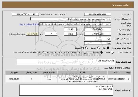 استعلام ws-c2960+24pc-l