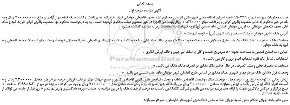 مزایده، مزایده فروش ششدانگ یک باب منزل مسکونی به مساحت حدودا 300 متر مربع 