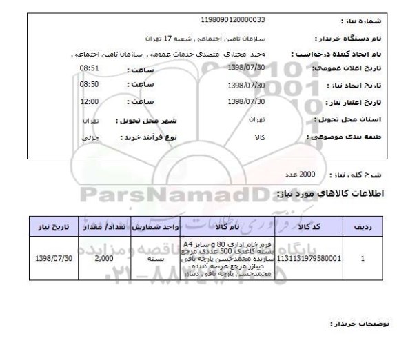 استعلام 2000 عدد 