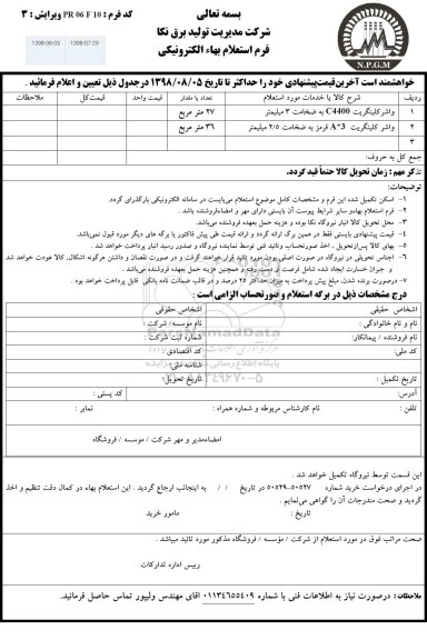 استعلام، استعلام واشر کلینگریت