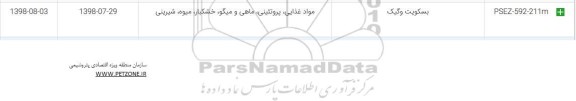 استعلام, استعلام بیسکویت  و کیک 