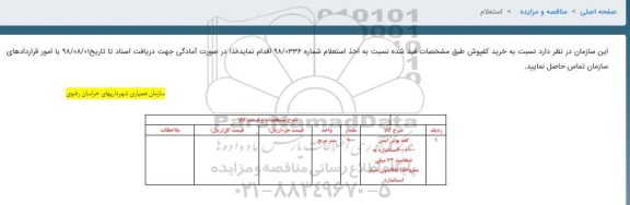 استعلام ، استعلام خرید کفپوش