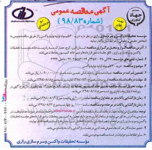 مناقصه , مناقصه خرید 30 قلم مواد اولیه تولید واکسن 