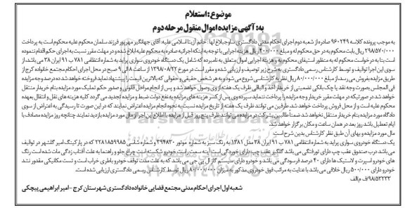 مزایده، مزایده یک دستگاه پراید سواری