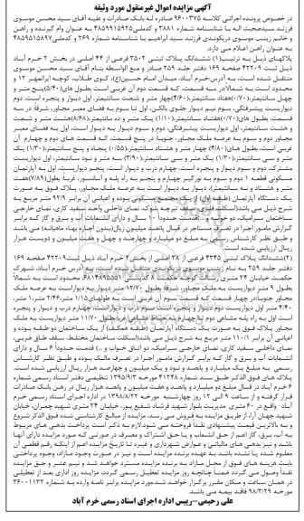 مزایده ،مزایده ششدانگ پلاک ثبتی 3502 فرعی از 44 اصلی