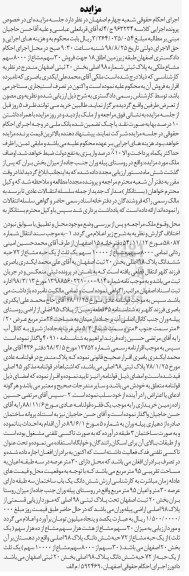 مزایده ،مزایده فروش 30 سهم مشاع از 8000 سهم ملکی