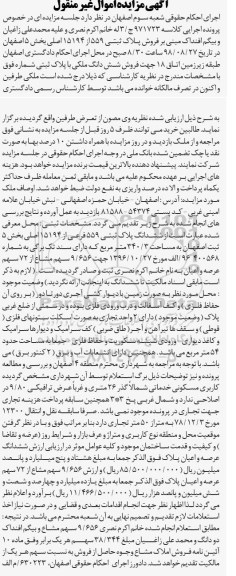 مزایده ،مزایده ششدانگ پلاک ثبتی 559 فرعی