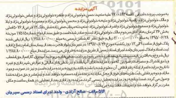 آگهی مزایده مزایده ششدانگ 12 فرعی از 5076 اصلی