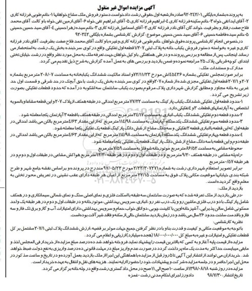 مزایده مزایده فروش یکباب خانه پلاک ثبتی 1.207