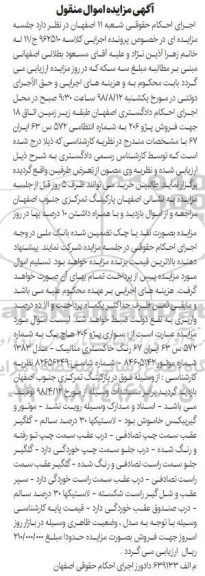 مزایده، مزایده فروش سواری پژو 206 هاچ بک 
