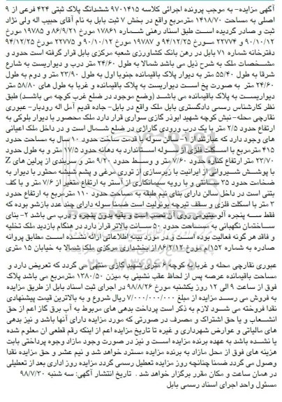 آگهی مزایده ،مزایده ششدانگ پلاک ثبتی 424 فرعی از 9 اصلی