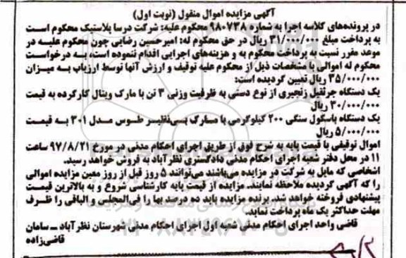مزایده ،مزایده یک دستگاه جرثقیل زنجیری