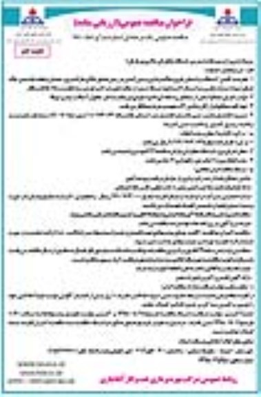 ﻿فراخوان مناقصه عمومی , ﻿فراخوان مناقصه پروژه ترمیم جاده دسترسی ایستگاه