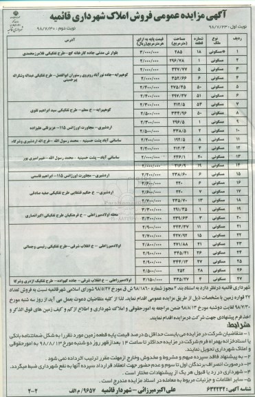 آگهی مزایده مزایده فروش املاک کاربری مسکونی نوبت دوم