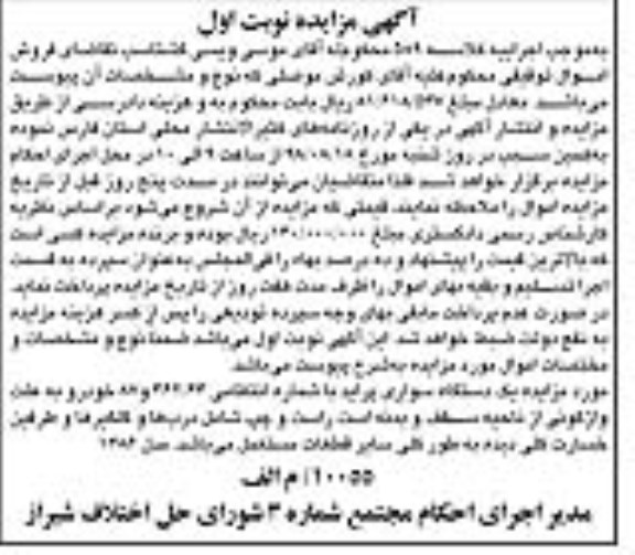 آگهی مزایده ،مزایده یک دستگاه سواری پراید 
