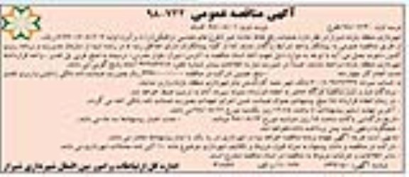 مناقصه عمومی , مناقصه عملیات رفع نقاط حادثه خیز (طرح های هندسی ترافیکی)