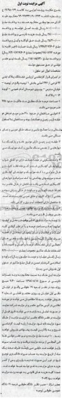 آگهی مزایده مزایده ششدانگ پلاک ثبتی 33 فرعی نوبت اول